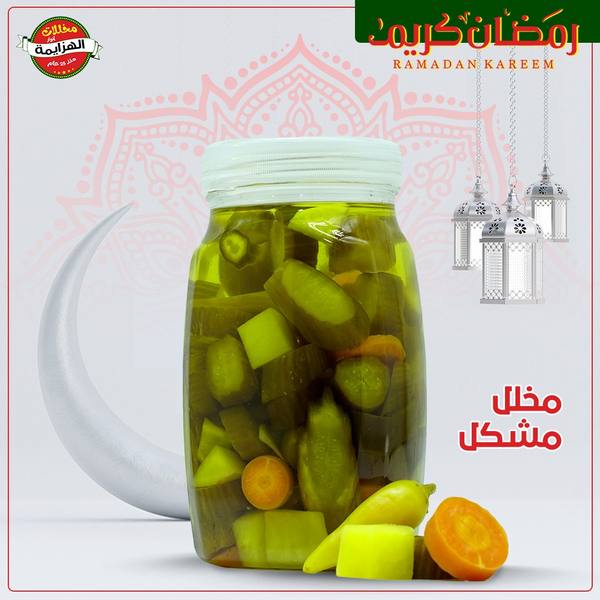 مخلل مشكل